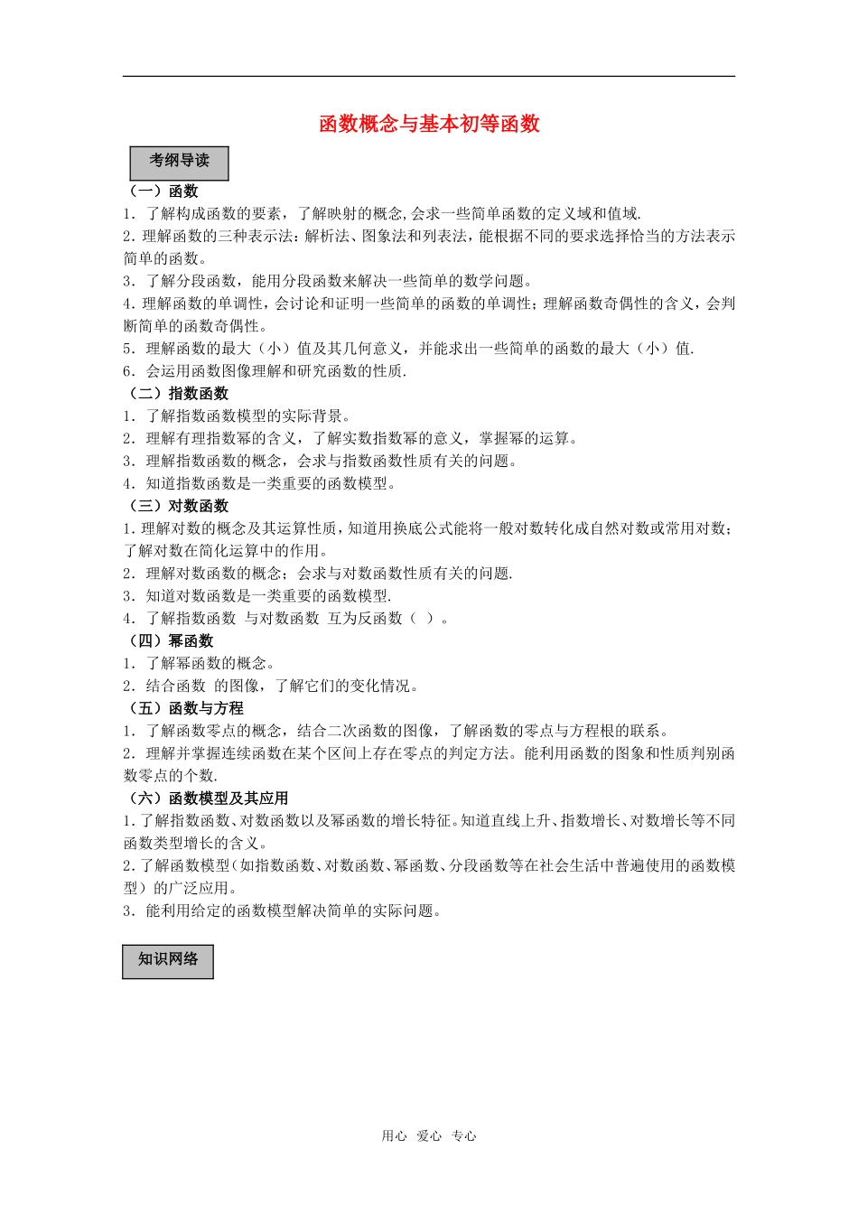 2011高考数学一轮复习精讲精练系列 函数概念与基本初等函数教案（上册）_第1页