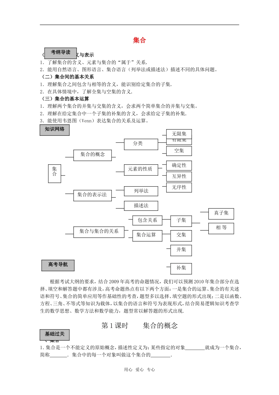 2011高考数学一轮复习精讲精练系列 集合教案（上册）_第1页