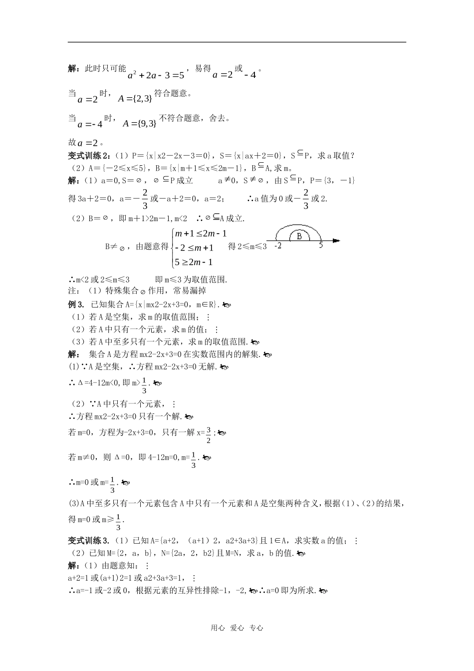 2011高考数学一轮复习精讲精练系列 集合教案（上册）_第3页