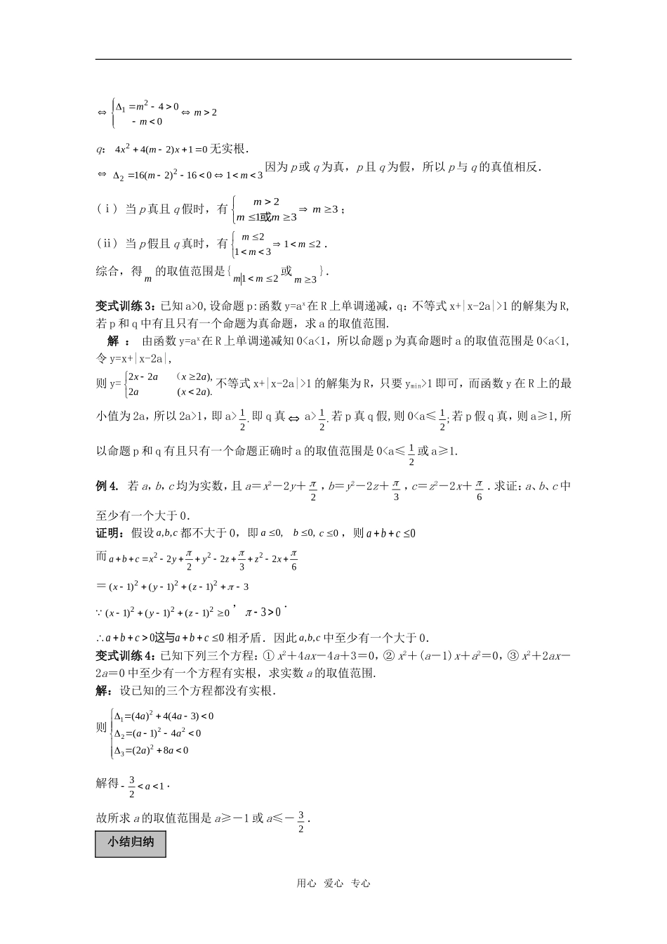 2011高考数学一轮复习精讲精练系列 简易逻辑教案（上册）_第3页