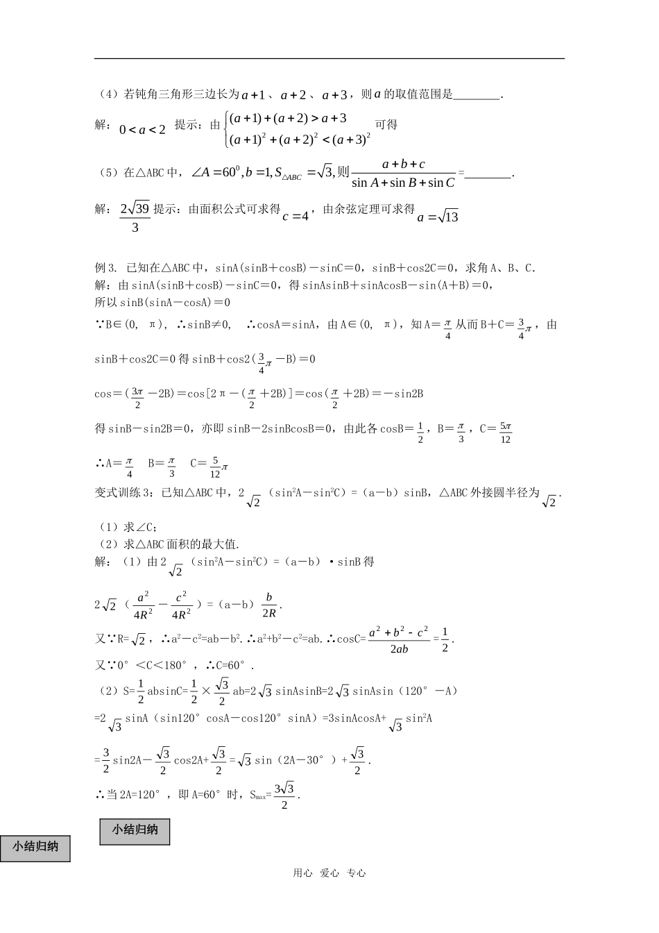 2011高考数学一轮复习精讲精练系列 解三角形教案（上册）_第2页