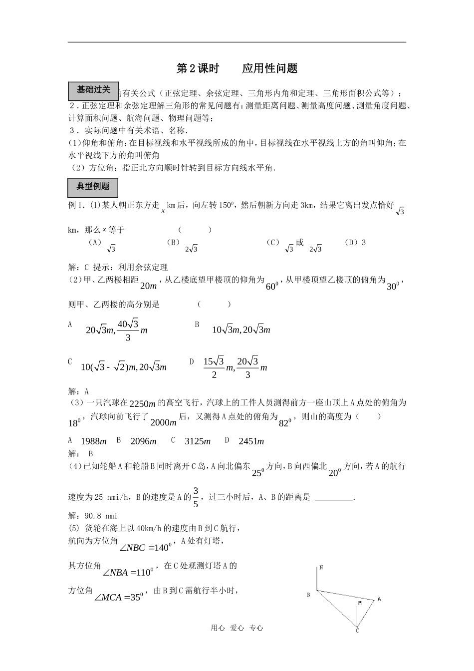 2011高考数学一轮复习精讲精练系列 解三角形教案（上册）_第3页