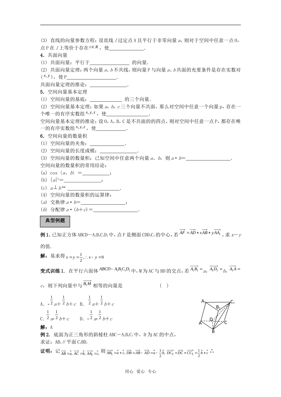 2011高考数学一轮复习精讲精练系列 空间向量教案（上册）_第2页