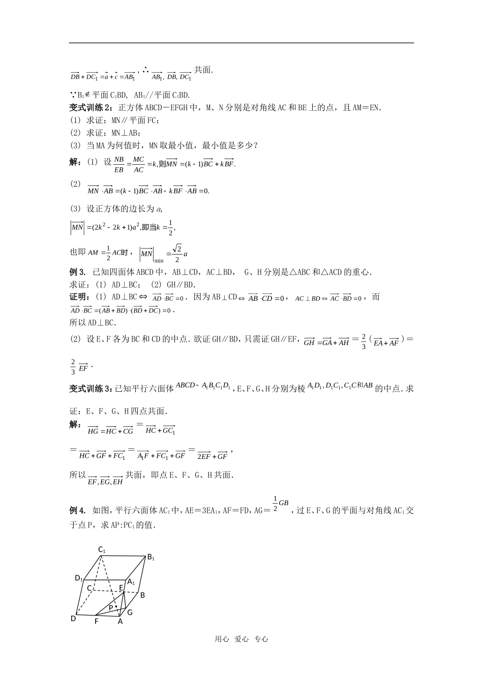 2011高考数学一轮复习精讲精练系列 空间向量教案（上册）_第3页