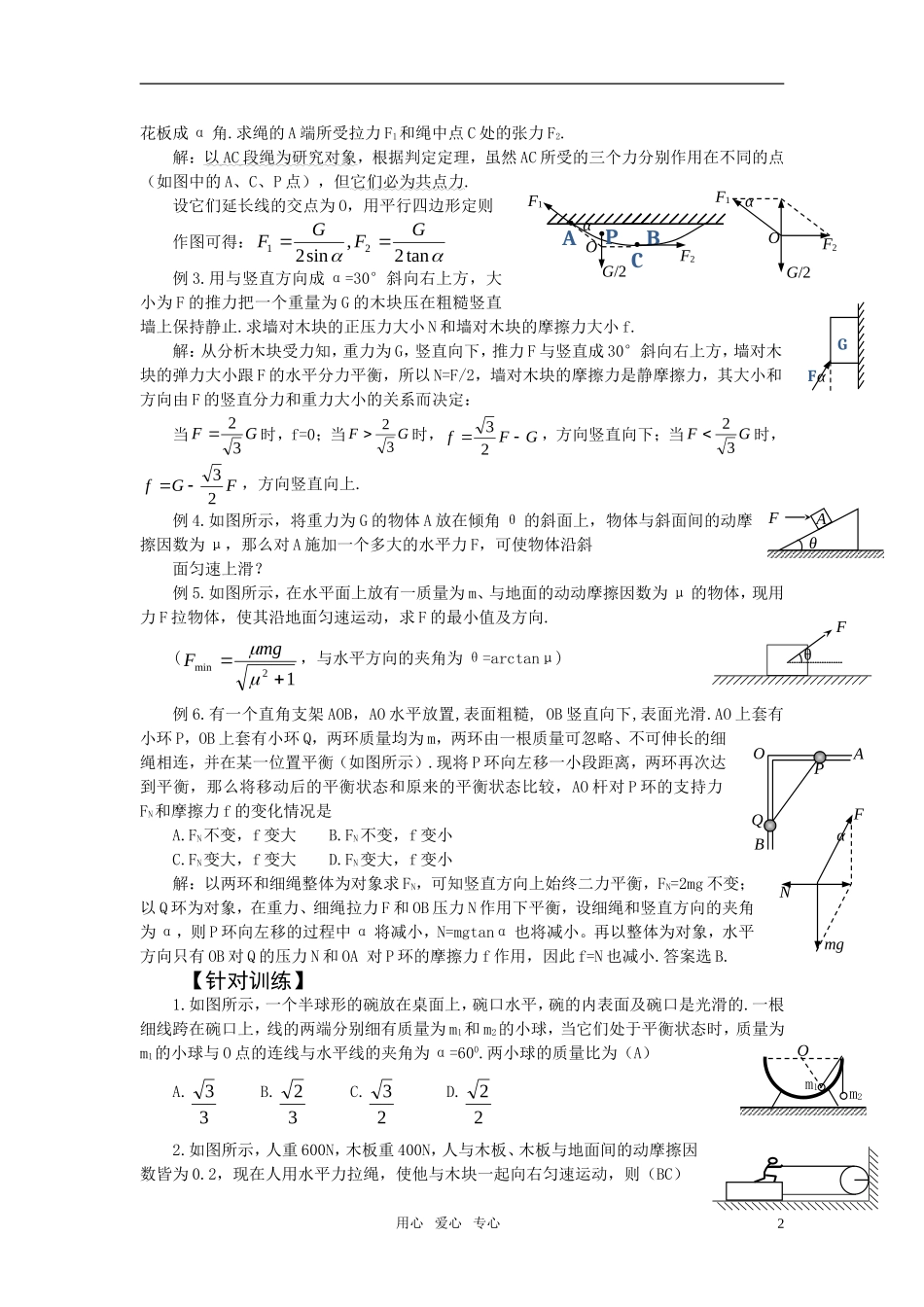 2011高三物理一轮复习 共点力的平衡教学案（4） 新人教版_第2页