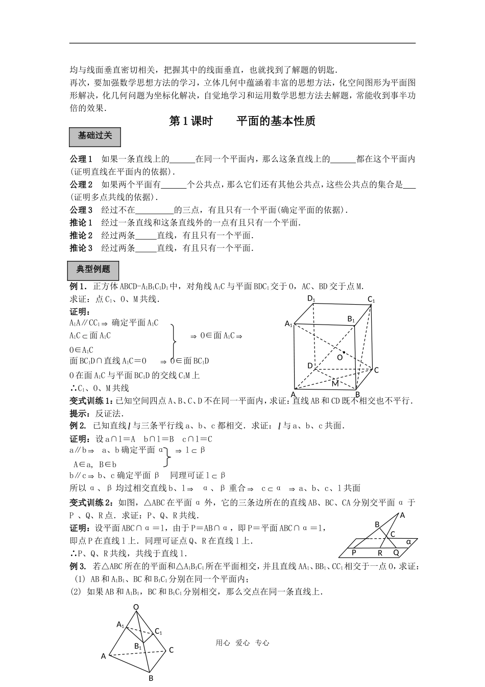 2011高考数学一轮复习精讲精练系列 立体几何教案（上册）_第2页