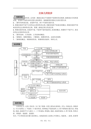 2011高考数学一轮复习精讲精练系列 立体几何教案（上册）