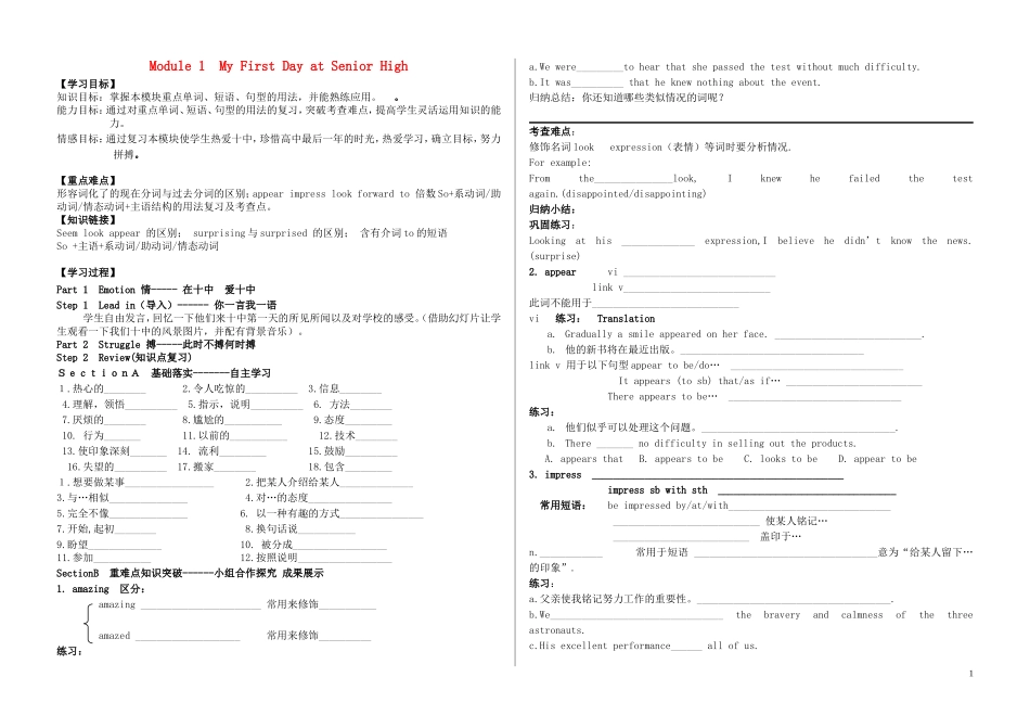 2011高三英语Module 1 My First Day at Senior High 复习导学案_第1页