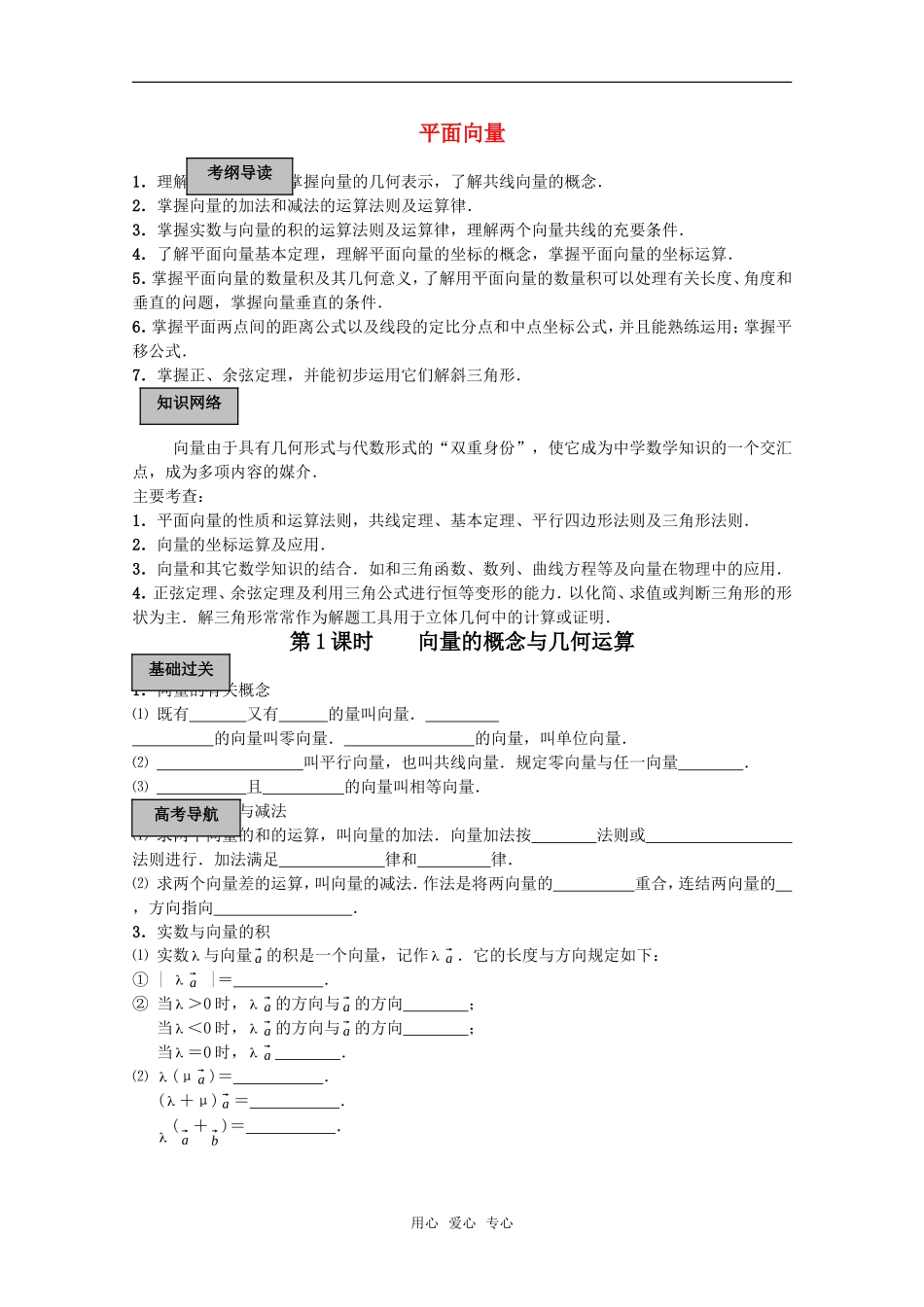 2011高考数学一轮复习精讲精练系列 平面向量教案（下册）_第1页