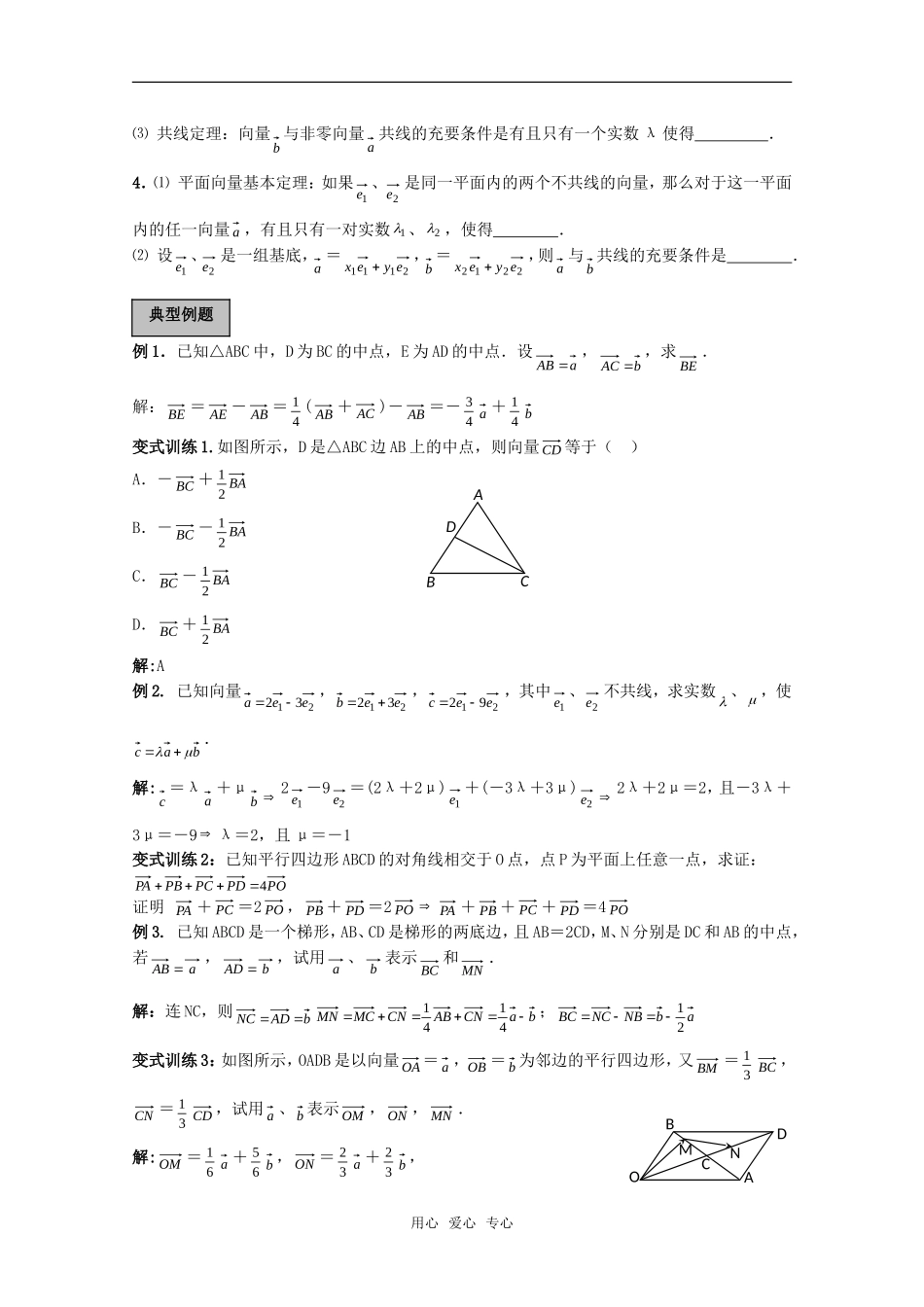 2011高考数学一轮复习精讲精练系列 平面向量教案（下册）_第2页