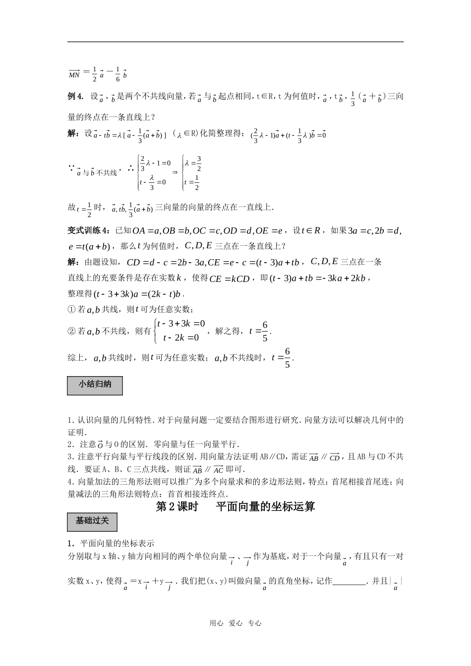 2011高考数学一轮复习精讲精练系列 平面向量教案（下册）_第3页