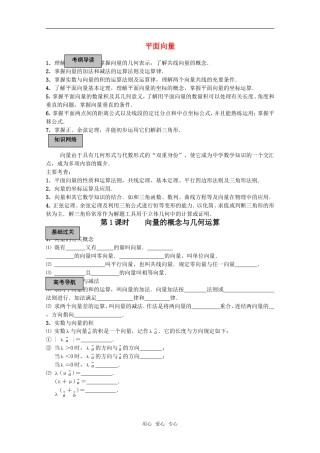 2011高考数学一轮复习精讲精练系列 平面向量教案（下册）