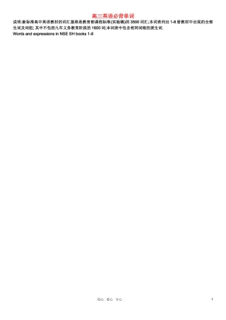 2011高三英语必背单词