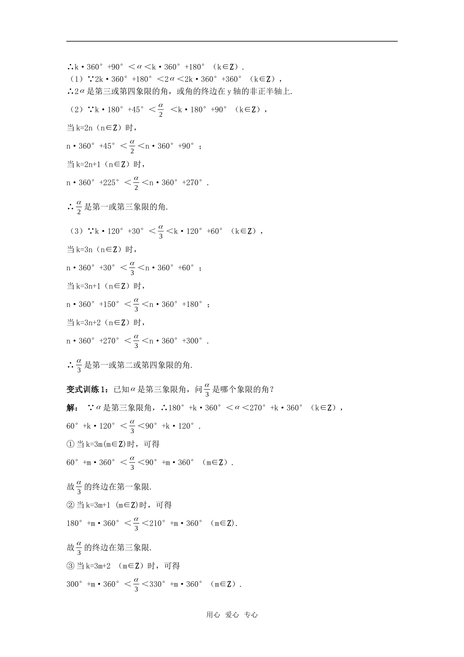 2011高考数学一轮复习精讲精练系列 三角函数教案（下册）_第3页