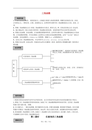 2011高考数学一轮复习精讲精练系列 三角函数教案（下册）