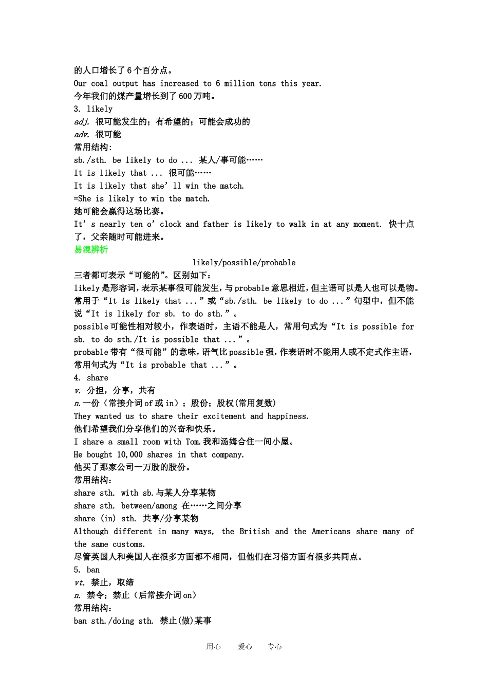 2011高三英语第一轮总复习 2Module2 No Drugs金品学案 外研版必修2_第2页