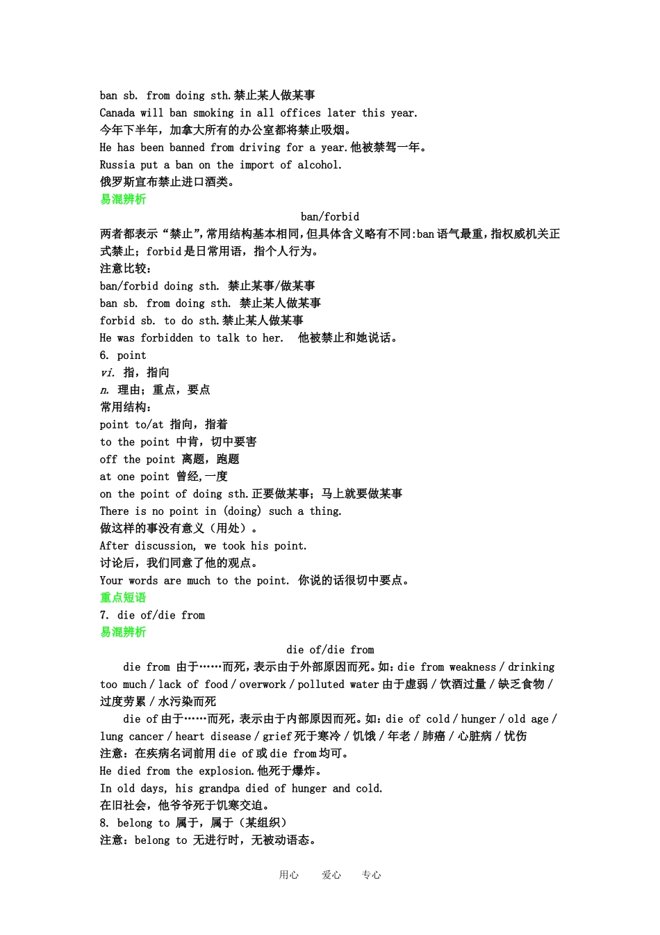 2011高三英语第一轮总复习 2Module2 No Drugs金品学案 外研版必修2_第3页