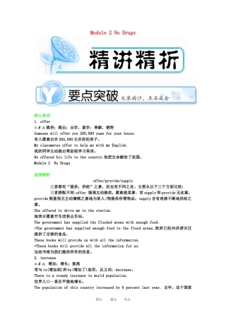 2011高三英语第一轮总复习 2Module2 No Drugs金品学案 外研版必修2