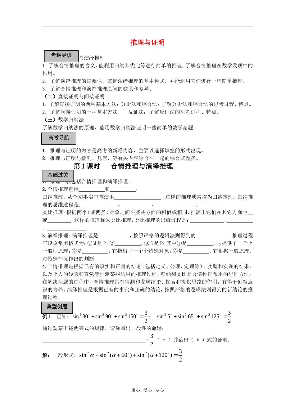 2011高考数学一轮复习精讲精练系列 推理与证明教案（下册）_第1页