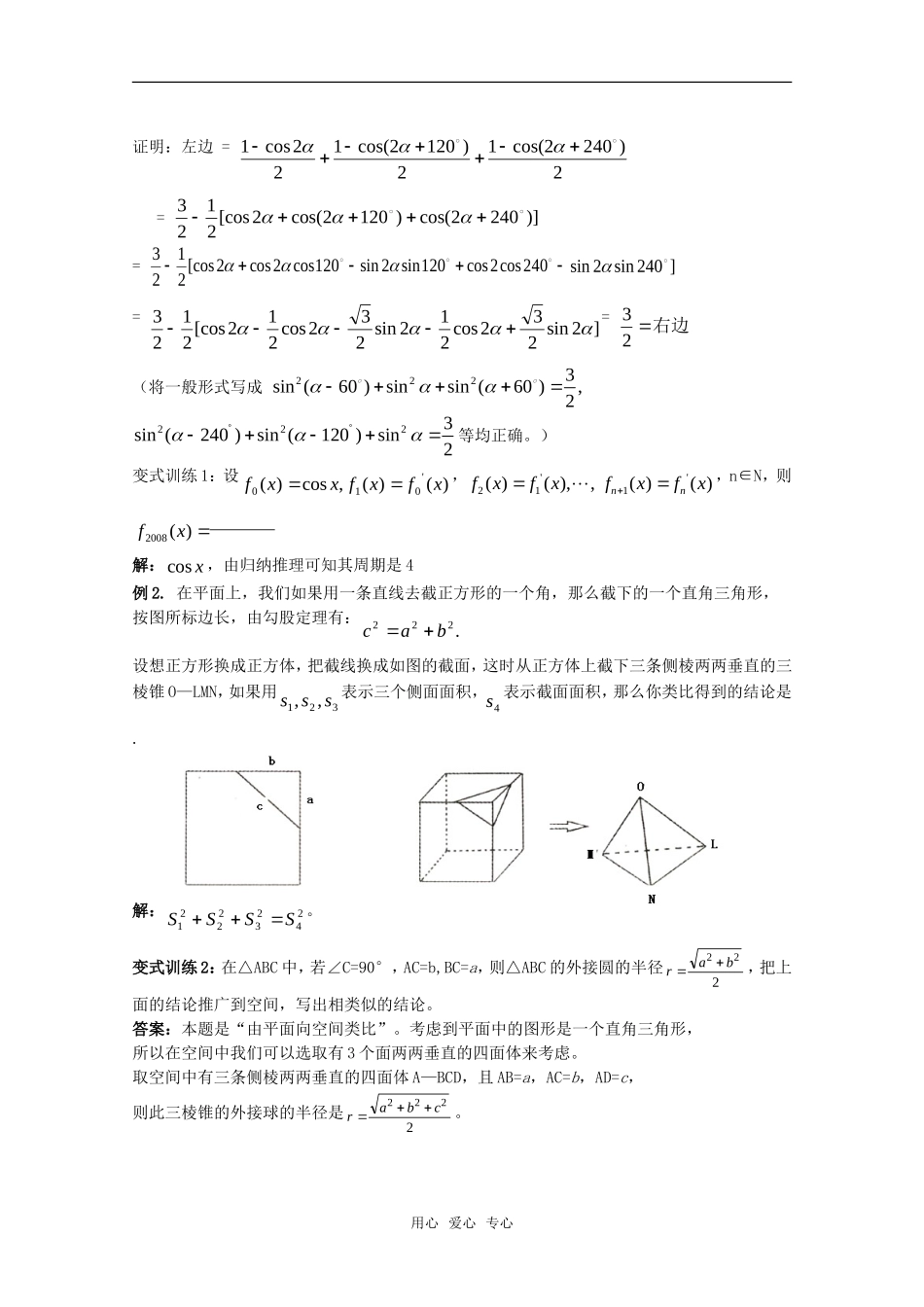 2011高考数学一轮复习精讲精练系列 推理与证明教案（下册）_第2页