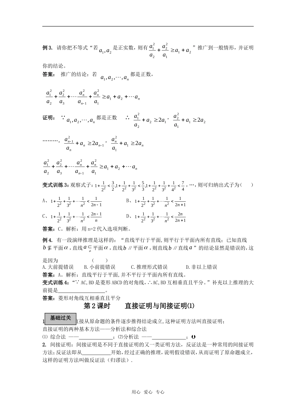 2011高考数学一轮复习精讲精练系列 推理与证明教案（下册）_第3页