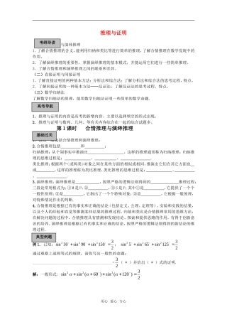 2011高考数学一轮复习精讲精练系列 推理与证明教案（下册）