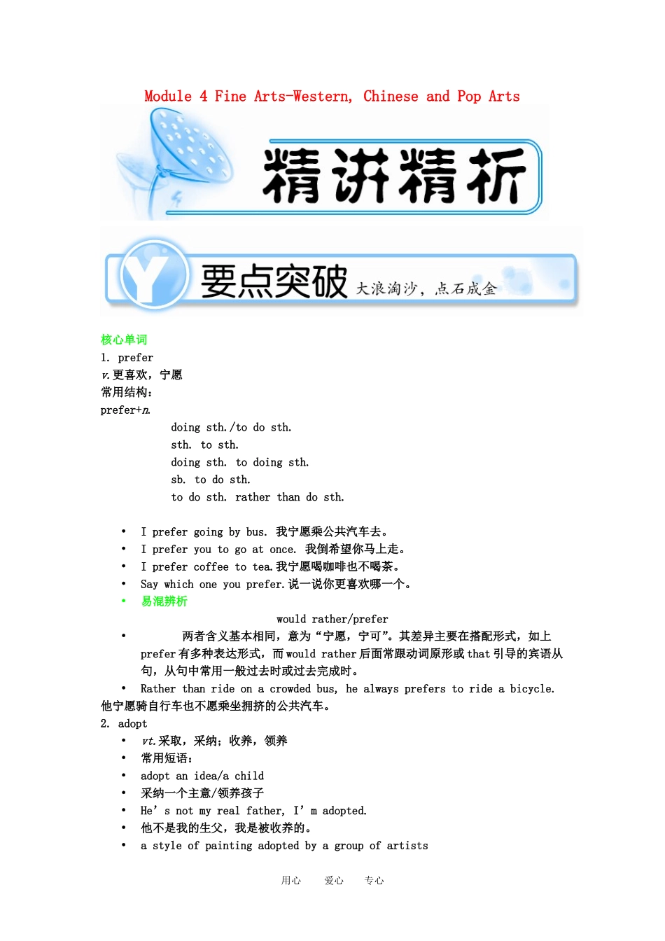 2011高三英语第一轮总复习 2Module4 Fine Arts金品学案 外研版必修2_第1页