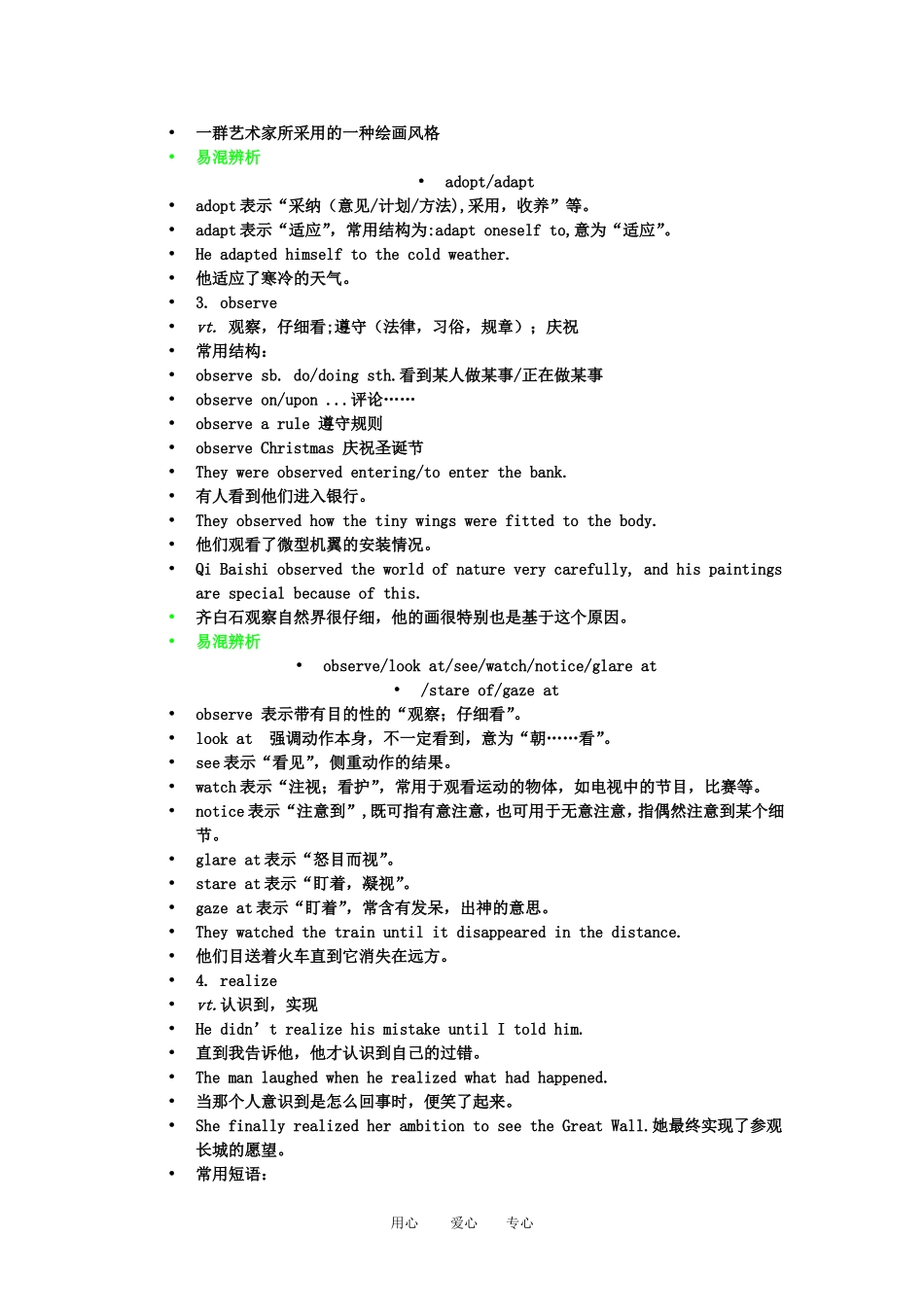 2011高三英语第一轮总复习 2Module4 Fine Arts金品学案 外研版必修2_第2页