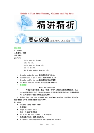 2011高三英语第一轮总复习 2Module4 Fine Arts金品学案 外研版必修2