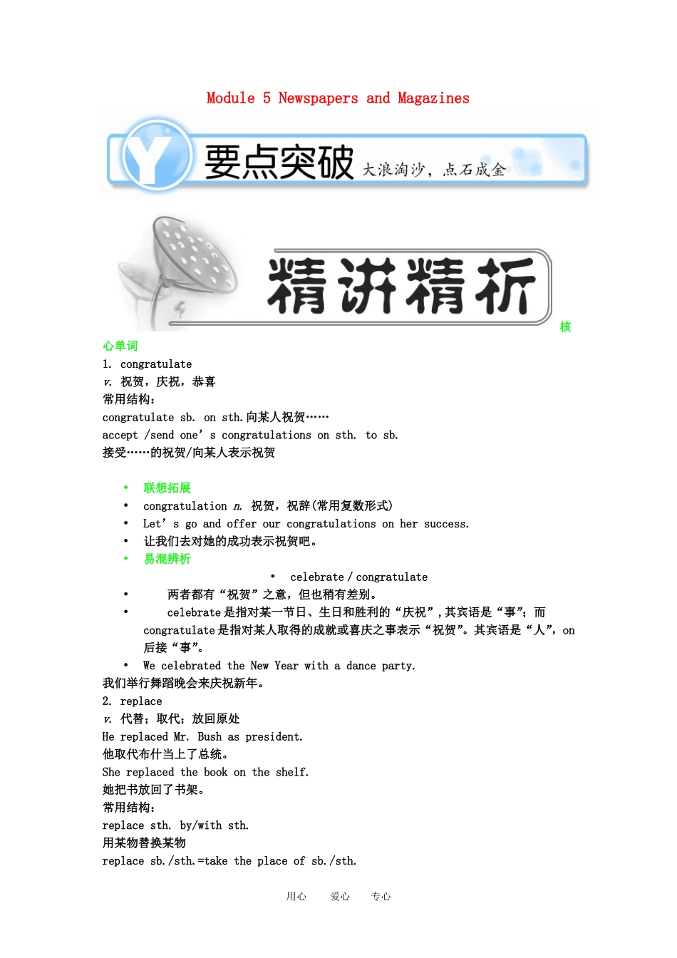 2011高三英语第一轮总复习 2Module5 Newspapers and Magazines金品学案 外研版必修2_第1页