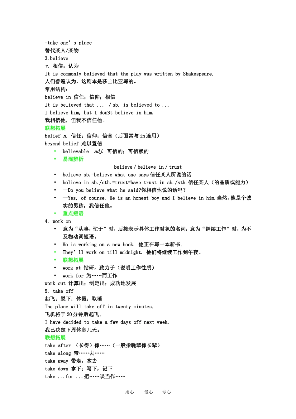2011高三英语第一轮总复习 2Module5 Newspapers and Magazines金品学案 外研版必修2_第2页