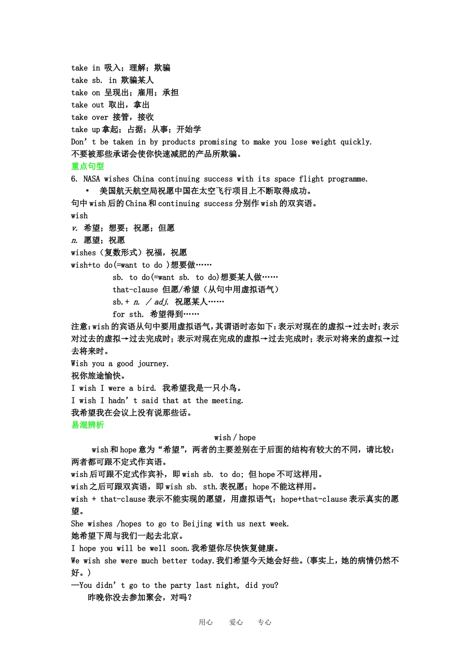 2011高三英语第一轮总复习 2Module5 Newspapers and Magazines金品学案 外研版必修2_第3页