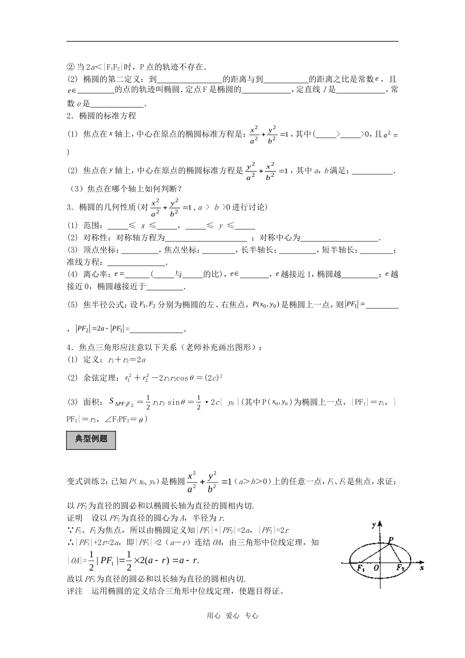 2011高考数学一轮复习精讲精练系列 圆锥曲线教案（下册）_第2页