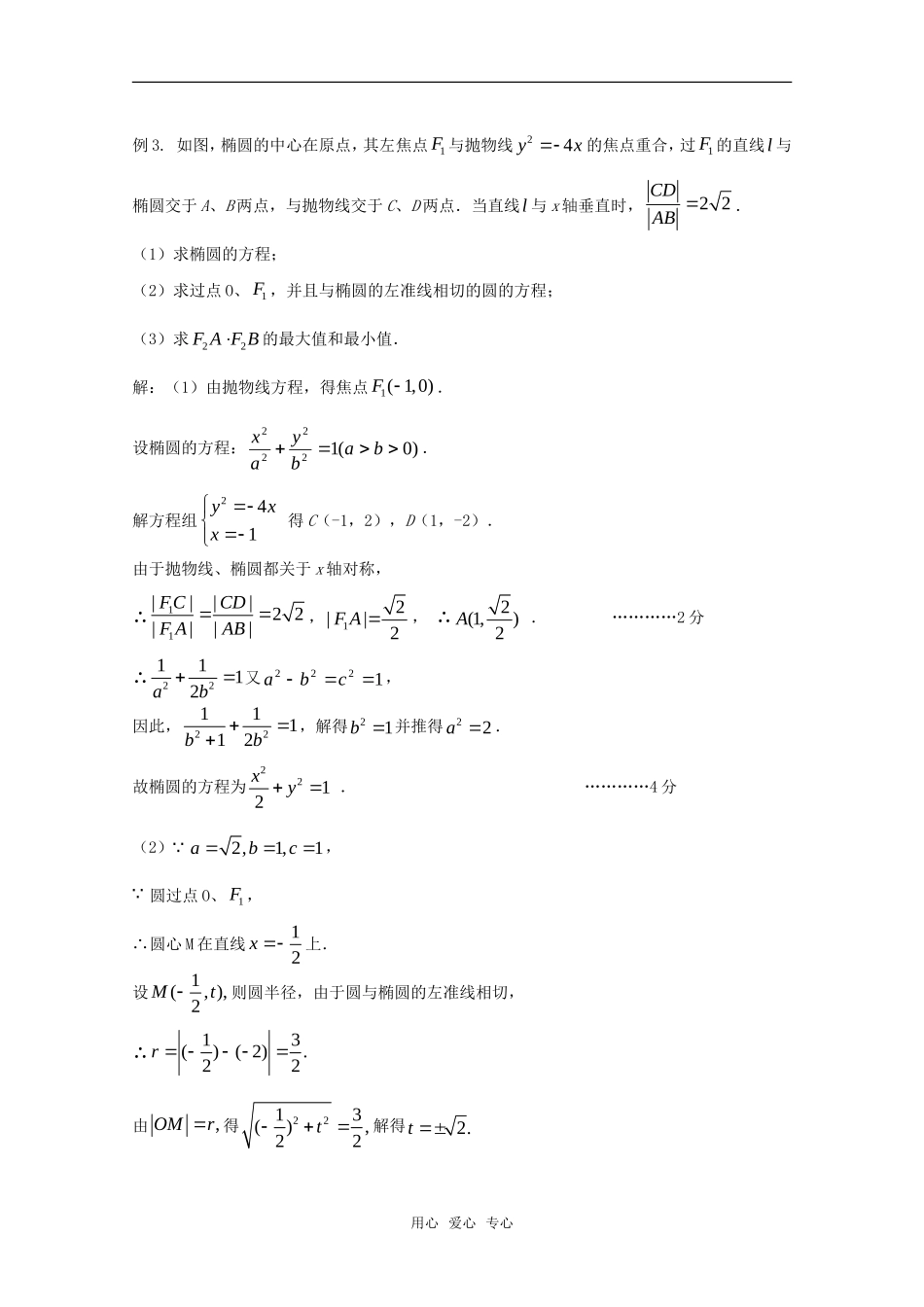 2011高考数学一轮复习精讲精练系列 圆锥曲线教案（下册）_第3页