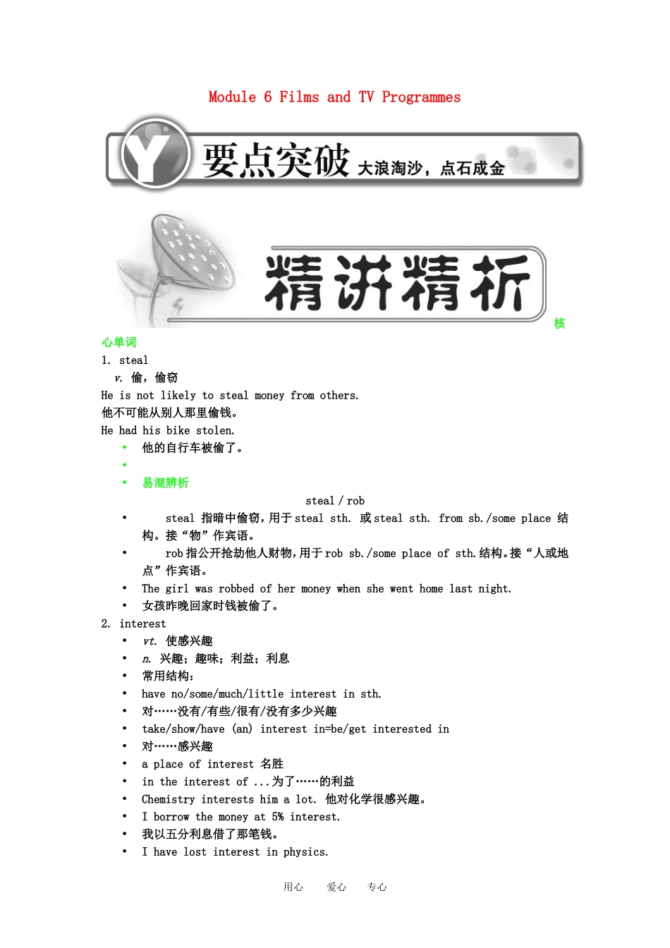 2011高三英语第一轮总复习 2Module6 Films and TV Programmes金品学案 外研版必修2_第1页