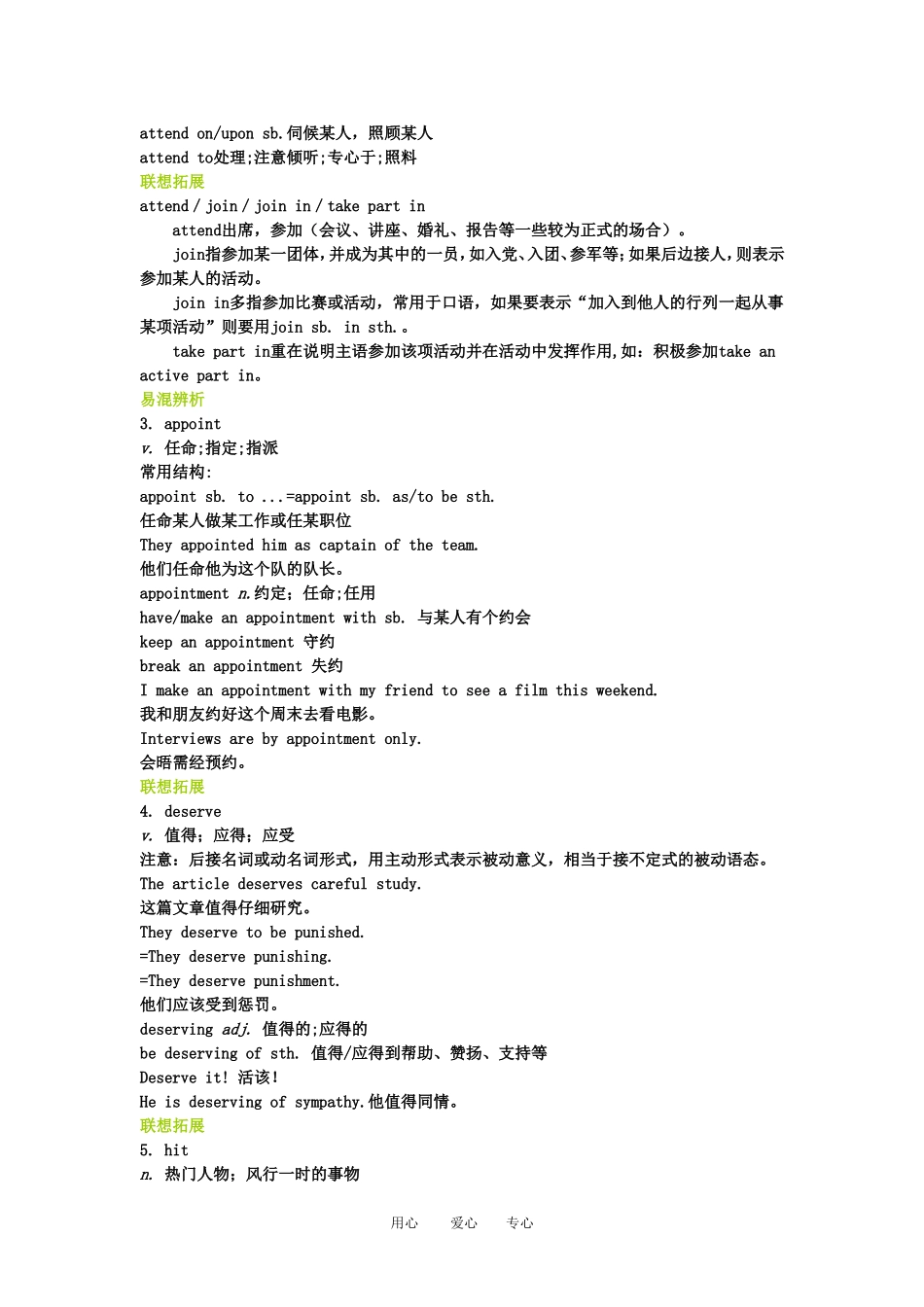 2011高三英语第一轮总复习 Module1 Basketball金品学案 外研版选修7_第2页