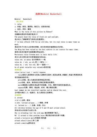 2011高三英语第一轮总复习 Module1 Basketball金品学案 外研版选修7