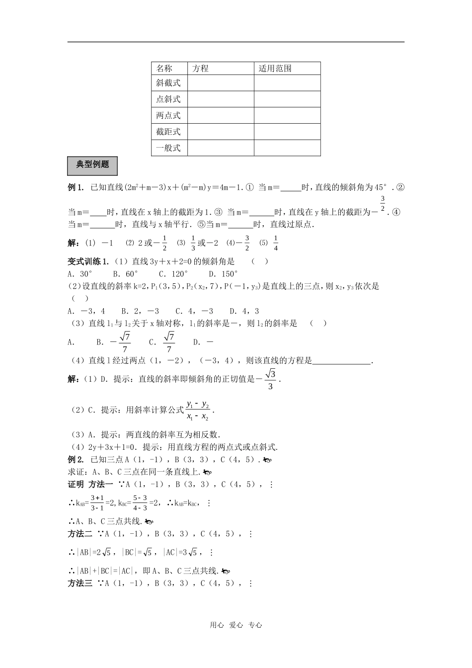 2011高考数学一轮复习精讲精练系列 直线与圆教案（下册）_第2页