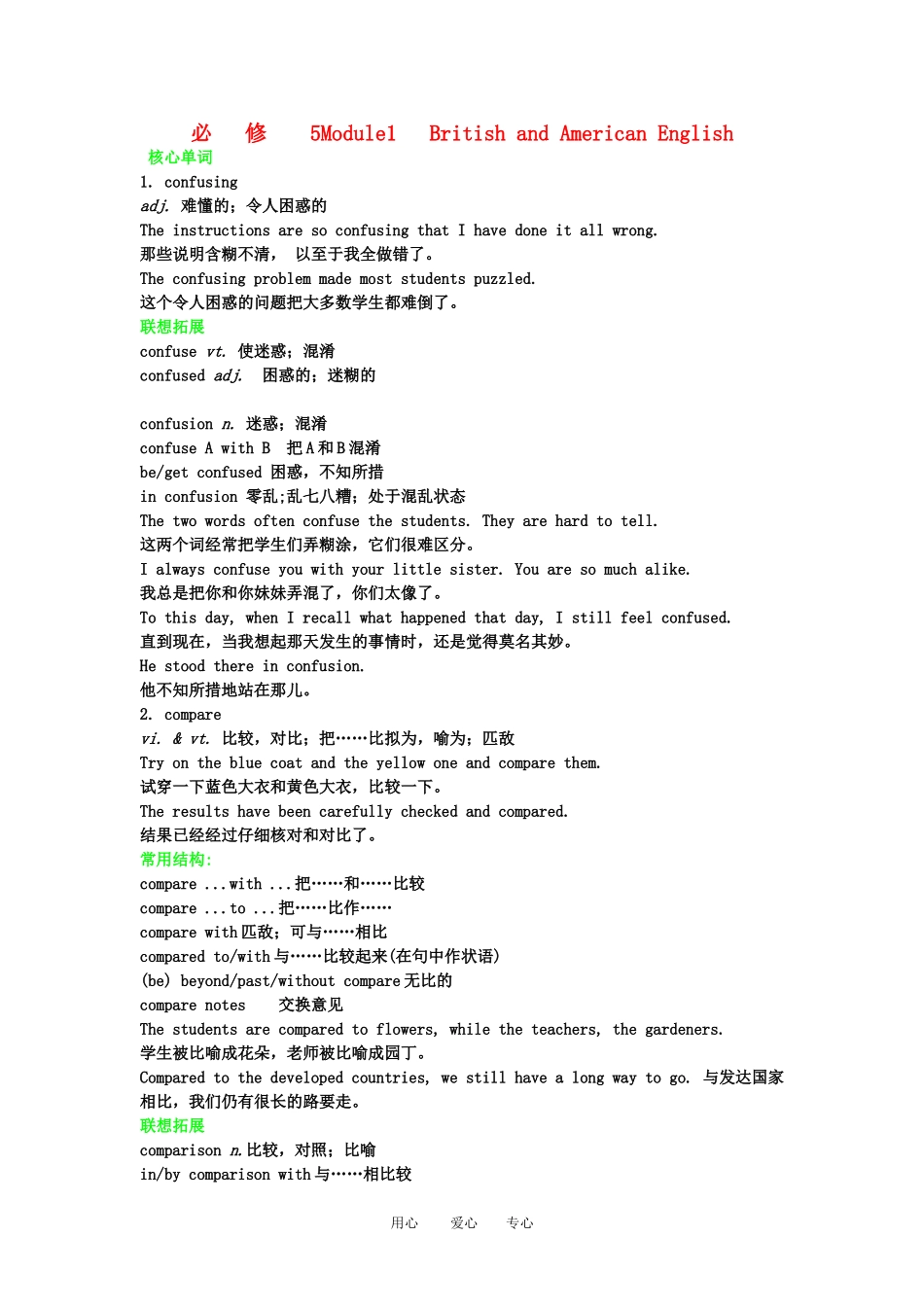 2011高三英语第一轮总复习 Module1 British and American English金品学案 外研版必修5_第1页