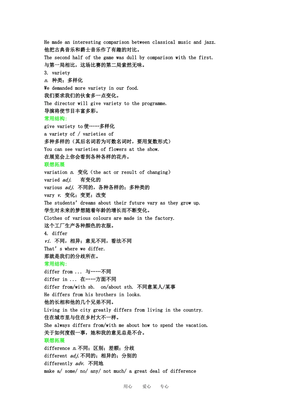 2011高三英语第一轮总复习 Module1 British and American English金品学案 外研版必修5_第2页