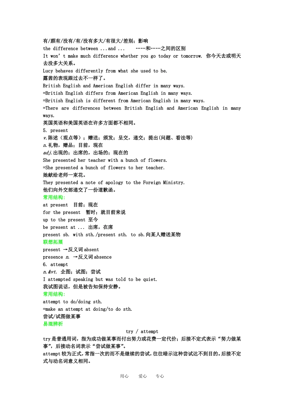 2011高三英语第一轮总复习 Module1 British and American English金品学案 外研版必修5_第3页