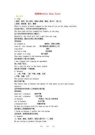 2011高三英语第一轮总复习 Module1 Deep South金品学案 外研版选修8