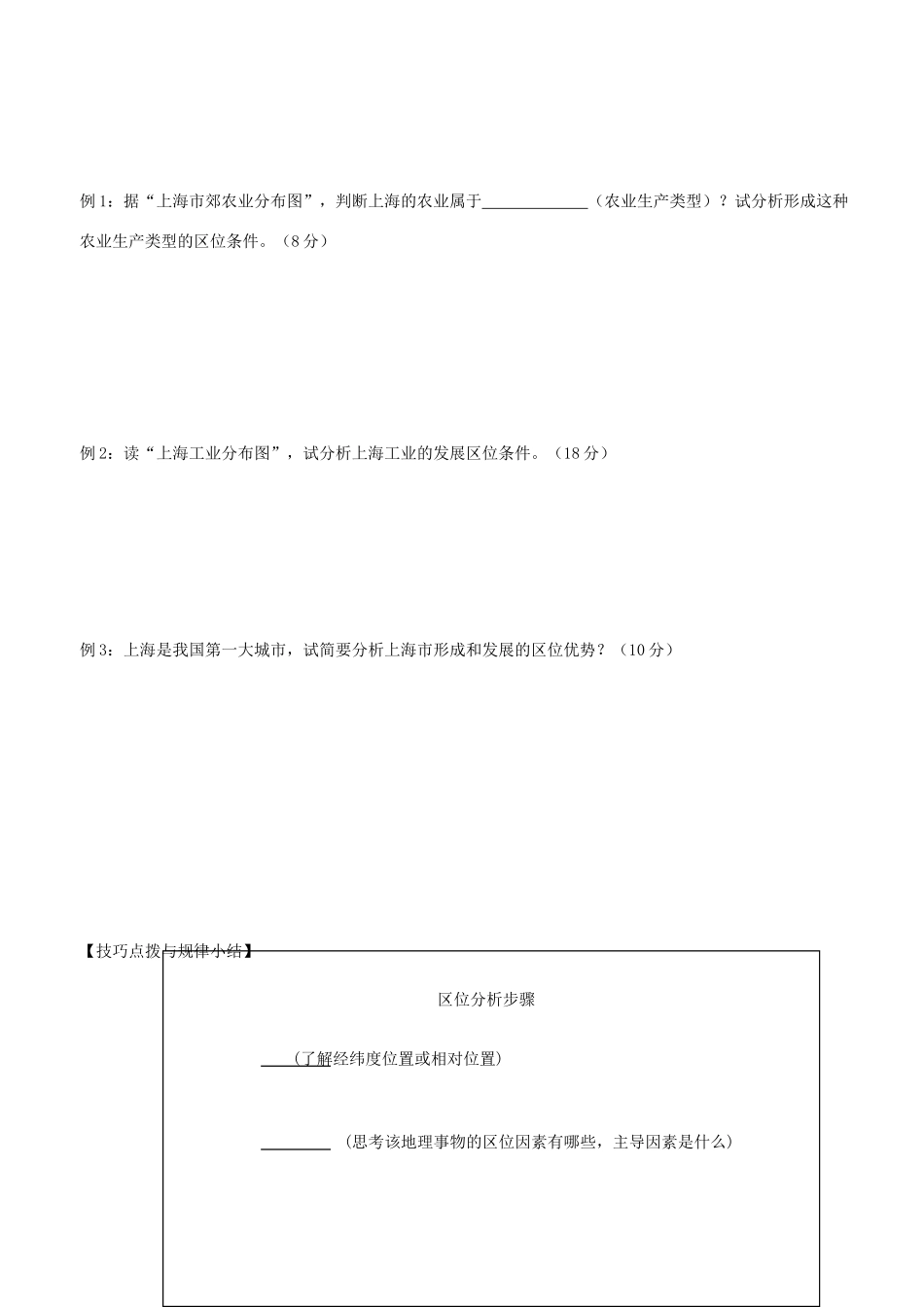 2011高考文综二轮复习 区位条件分析学案5（地理部分）人民版_第2页