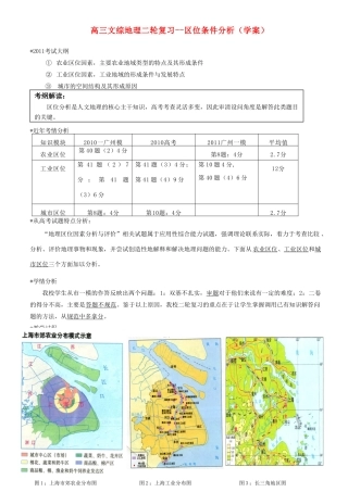 2011高考文综二轮复习 区位条件分析学案5（地理部分）人民版