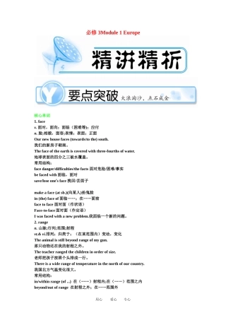 2011高三英语第一轮总复习 Module1 Europe金品学案 外研版必修3
