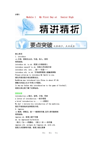2011高三英语第一轮总复习 Module1 My First Day at Senior High金品学案 外研版必修1