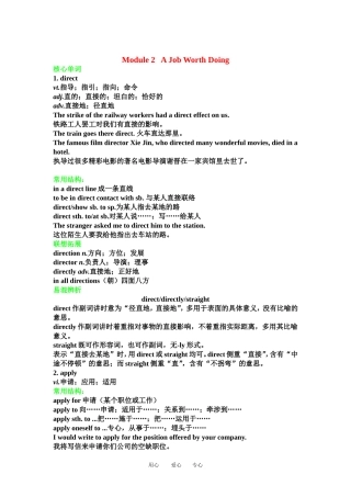 2011高三英语第一轮总复习 Module2 A Job Worth Doing金品学案 外研版必修5