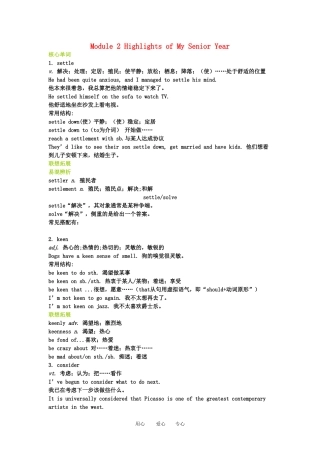 2011高三英语第一轮总复习 Module2 Highlights of My Senior Year金品学案 外研版选修7