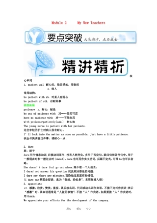 2011高三英语第一轮总复习 Module2 My New Teachers金品学案 外研版必修1