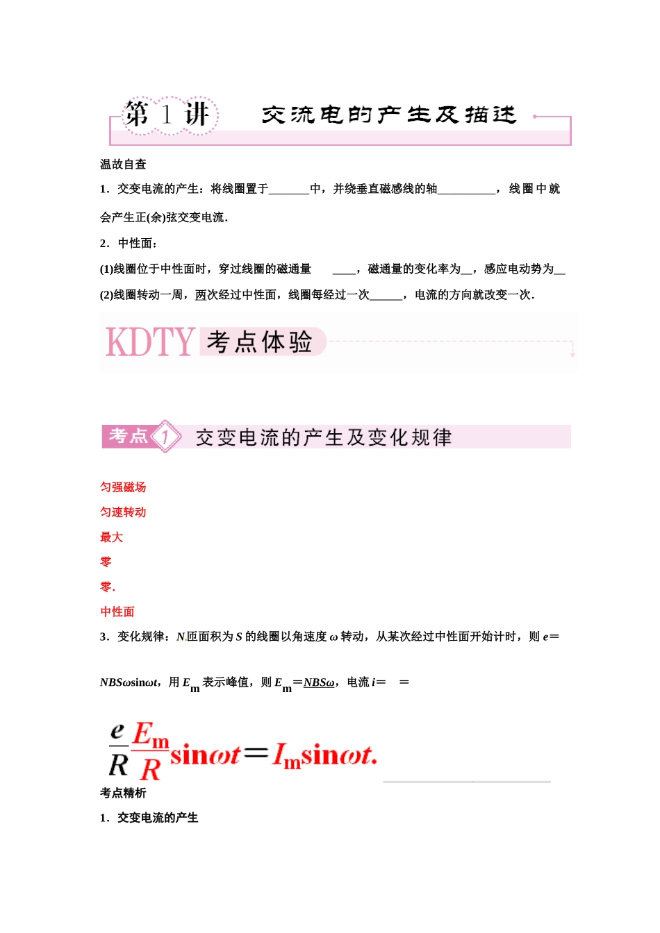2011高考物 讲义10-1_第1页